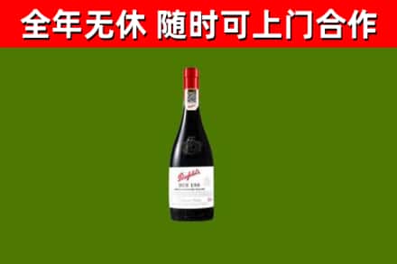 德化县烟酒回收奔富红酒.jpg